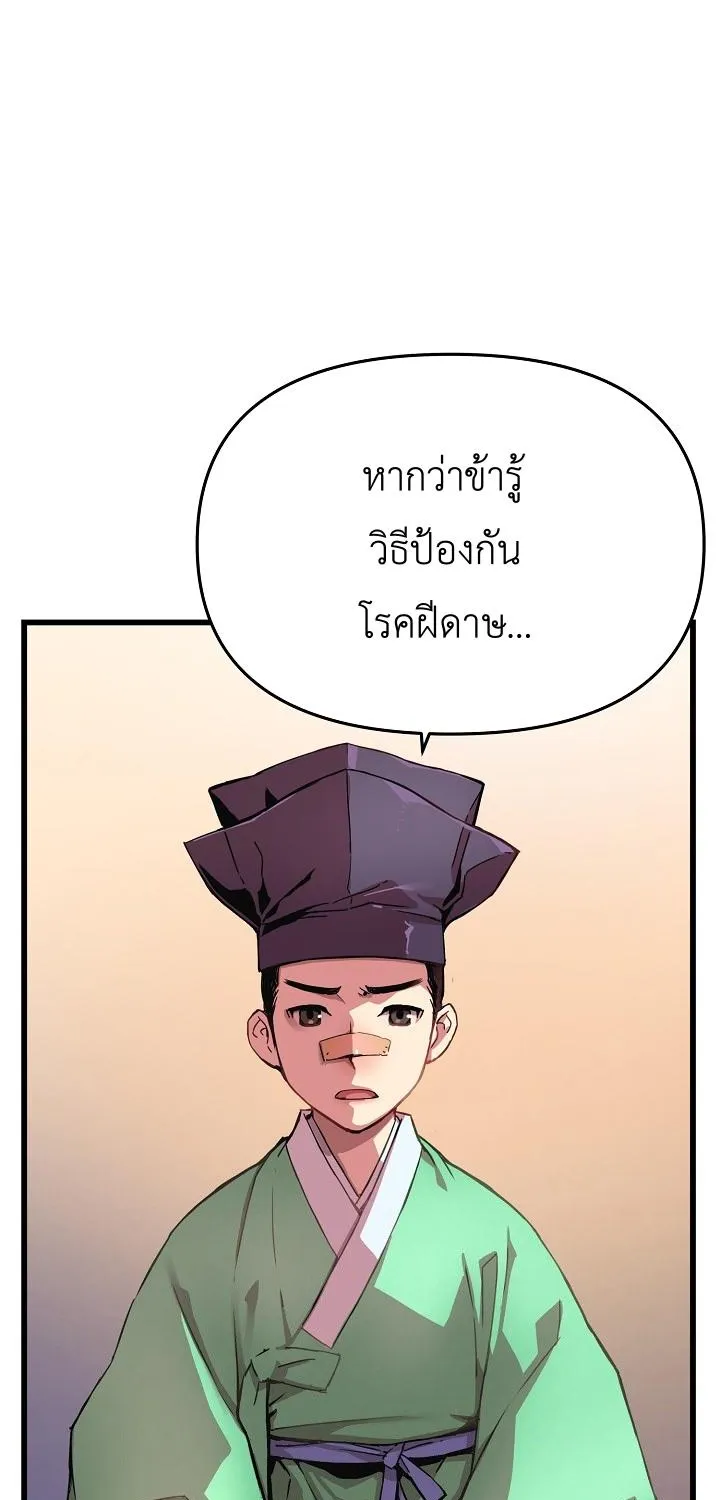 I Shall Live As a Prince ข้านี่แหละองค์รัชทายาท - หน้า 3