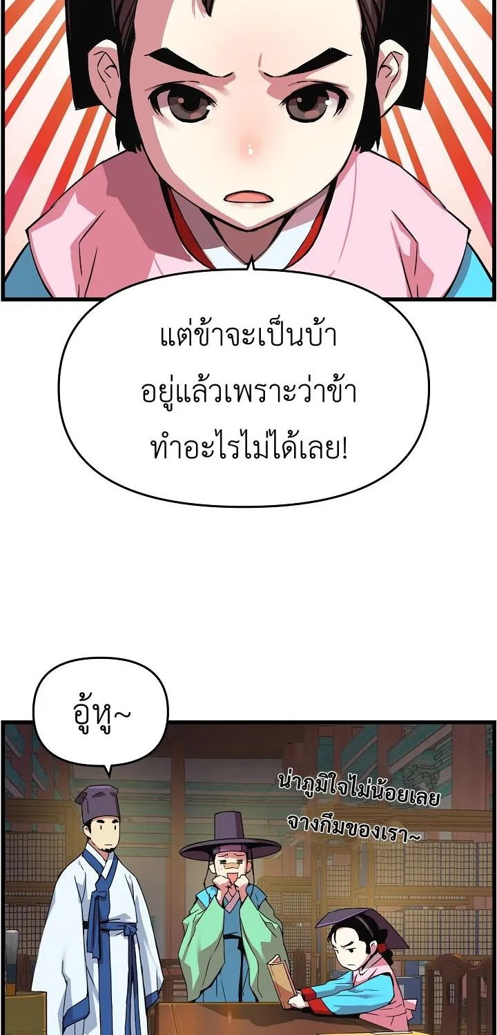 I Shall Live As a Prince ข้านี่แหละองค์รัชทายาท - หน้า 30