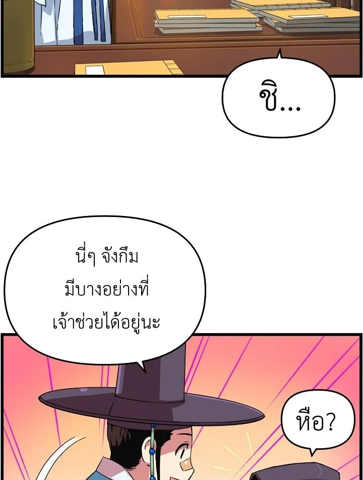 I Shall Live As a Prince ข้านี่แหละองค์รัชทายาท - หน้า 31