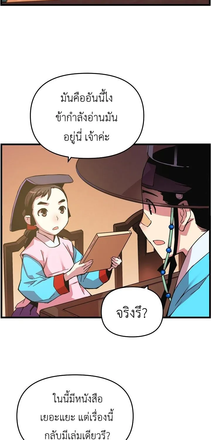 I Shall Live As a Prince ข้านี่แหละองค์รัชทายาท - หน้า 33