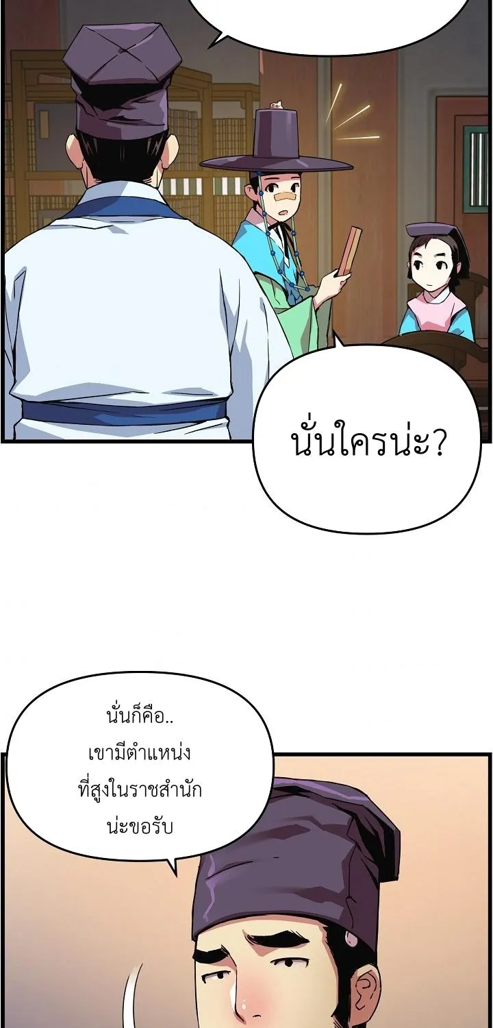 I Shall Live As a Prince ข้านี่แหละองค์รัชทายาท - หน้า 44