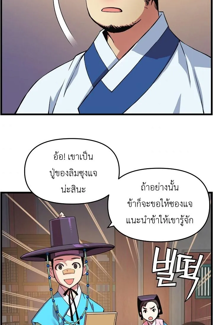 I Shall Live As a Prince ข้านี่แหละองค์รัชทายาท - หน้า 45