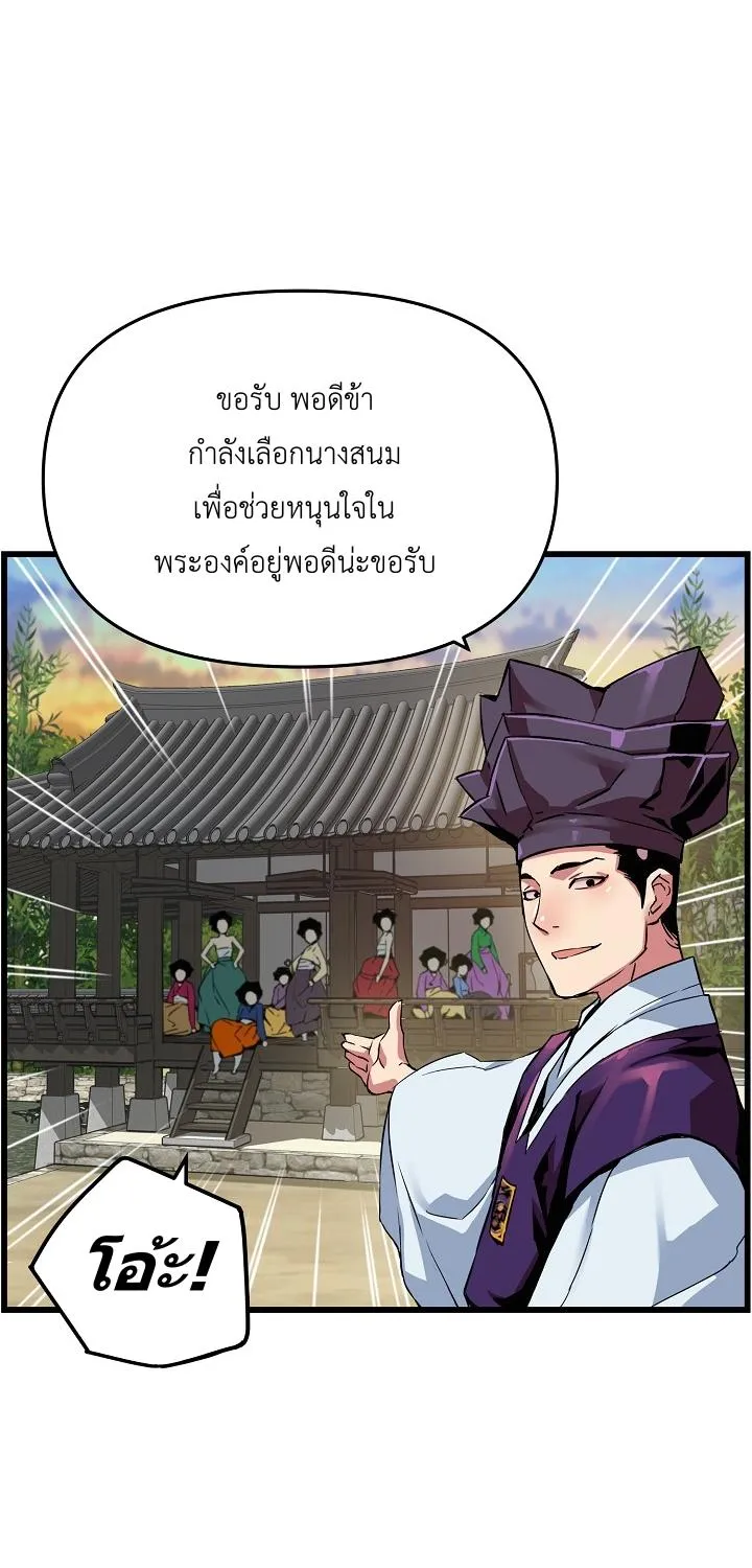 I Shall Live As a Prince ข้านี่แหละองค์รัชทายาท - หน้า 55