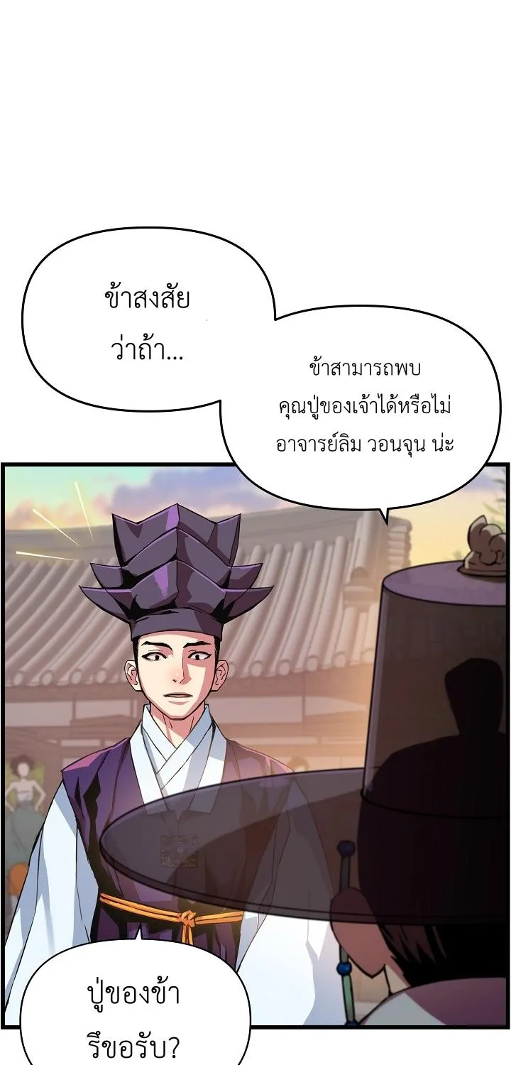 I Shall Live As a Prince ข้านี่แหละองค์รัชทายาท - หน้า 59