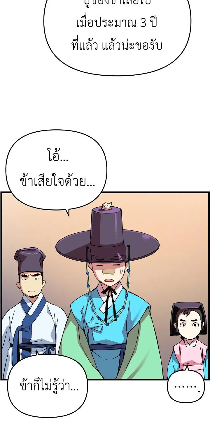 I Shall Live As a Prince ข้านี่แหละองค์รัชทายาท - หน้า 62