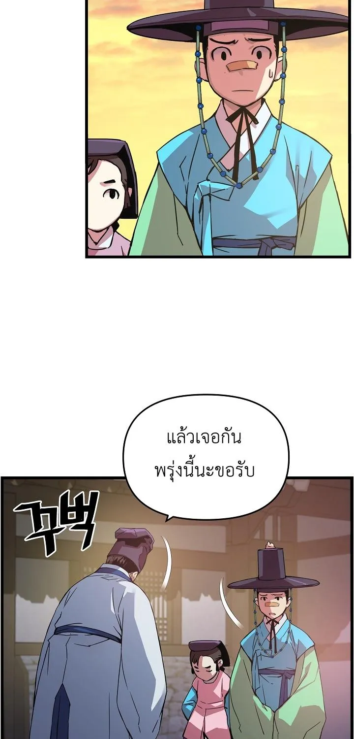 I Shall Live As a Prince ข้านี่แหละองค์รัชทายาท - หน้า 67