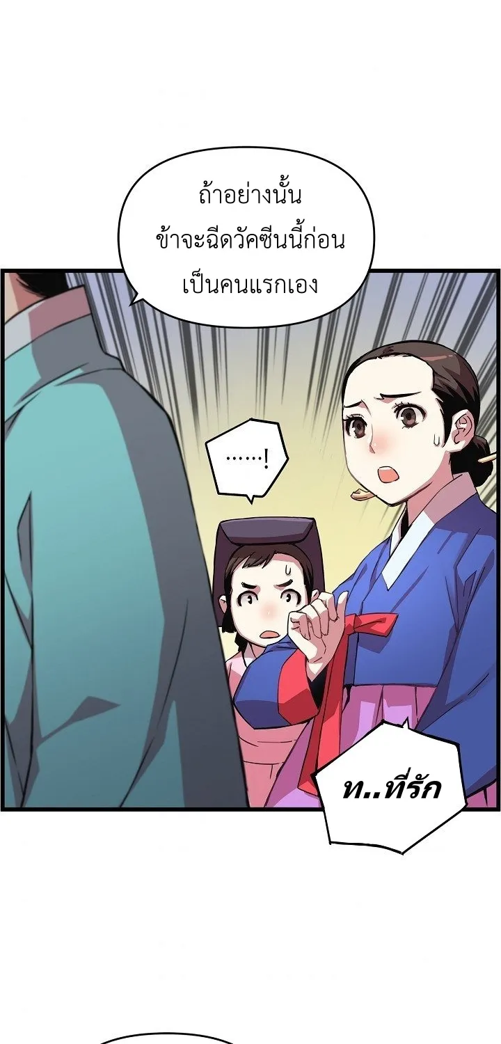 I Shall Live As a Prince ข้านี่แหละองค์รัชทายาท - หน้า 32