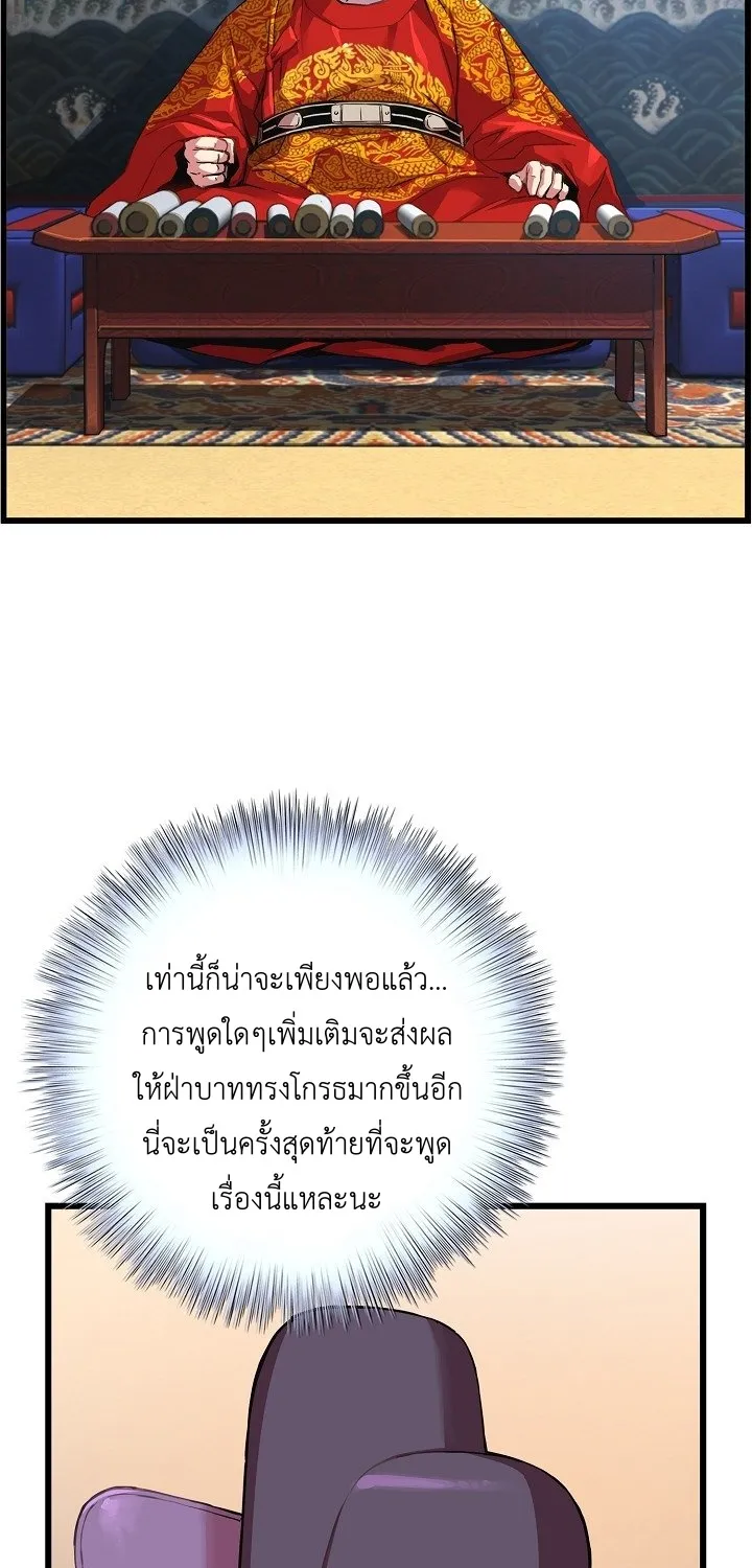 I Shall Live As a Prince ข้านี่แหละองค์รัชทายาท - หน้า 10