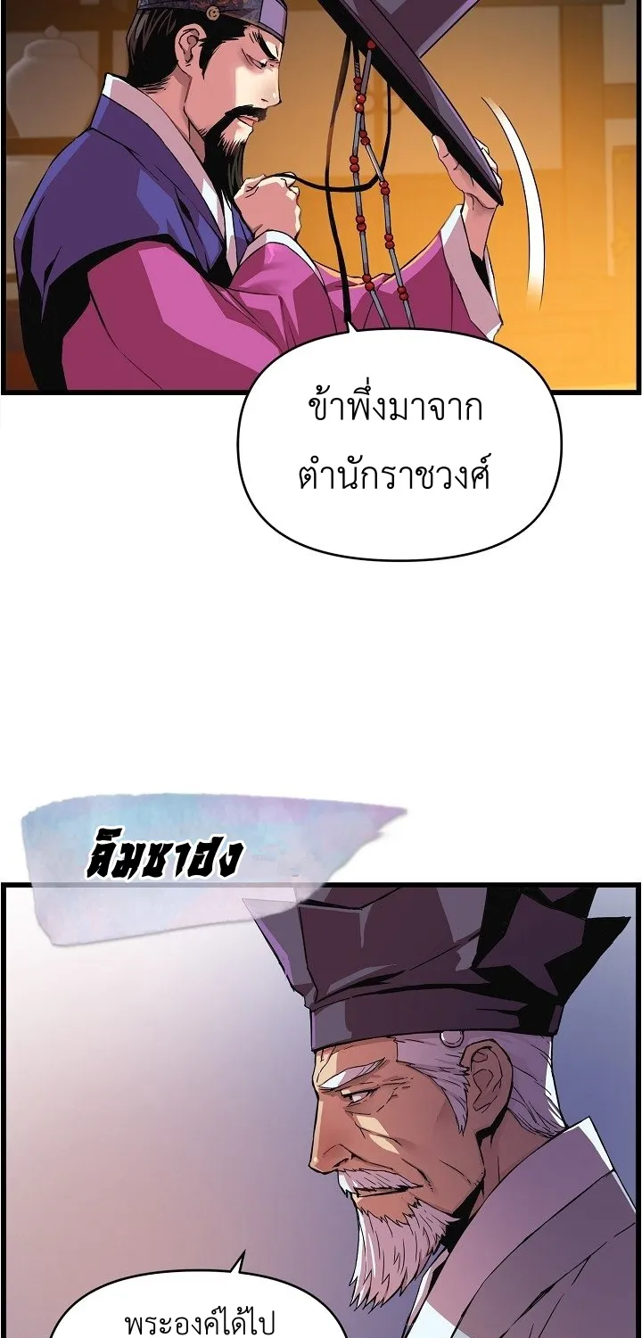 I Shall Live As a Prince ข้านี่แหละองค์รัชทายาท - หน้า 22