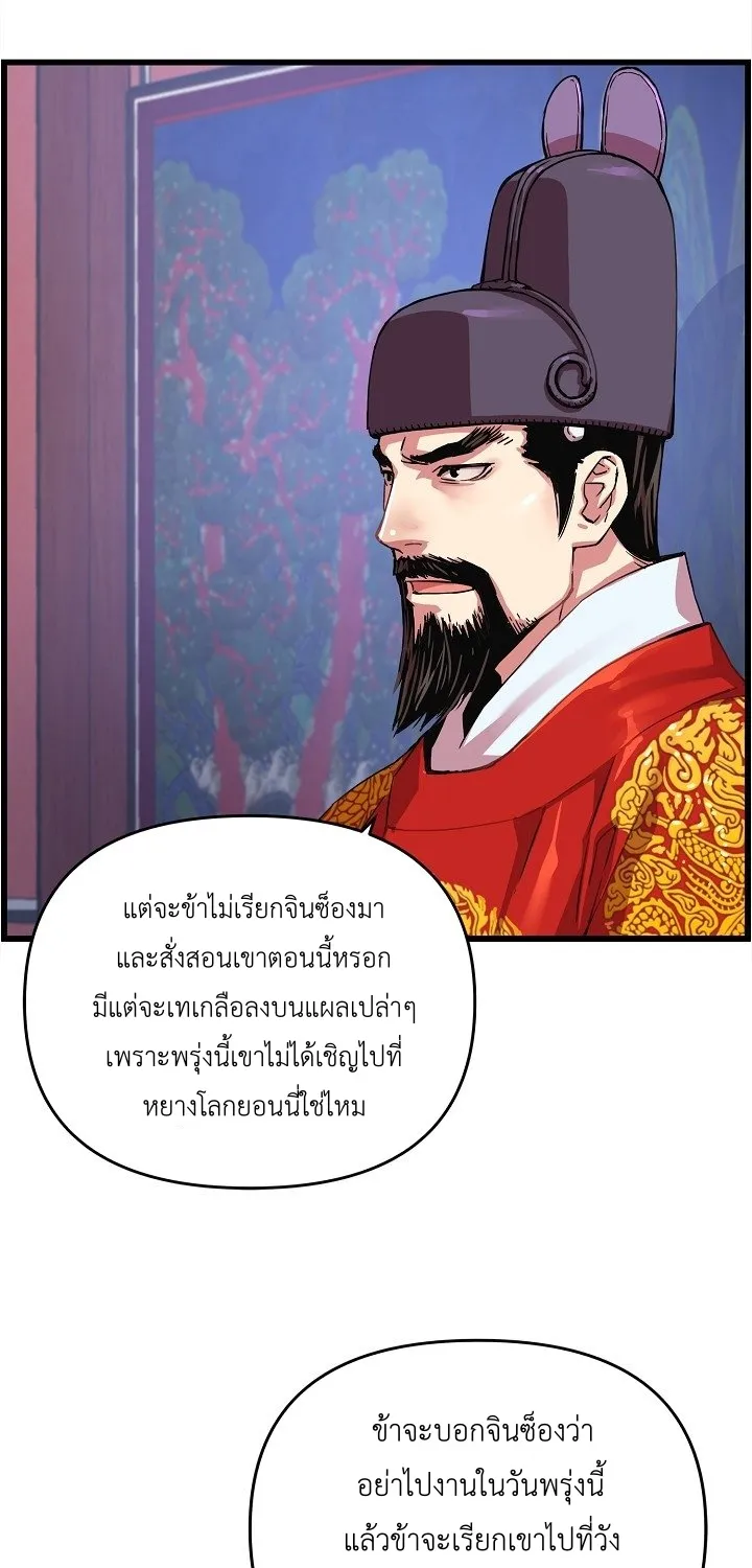 I Shall Live As a Prince ข้านี่แหละองค์รัชทายาท - หน้า 8