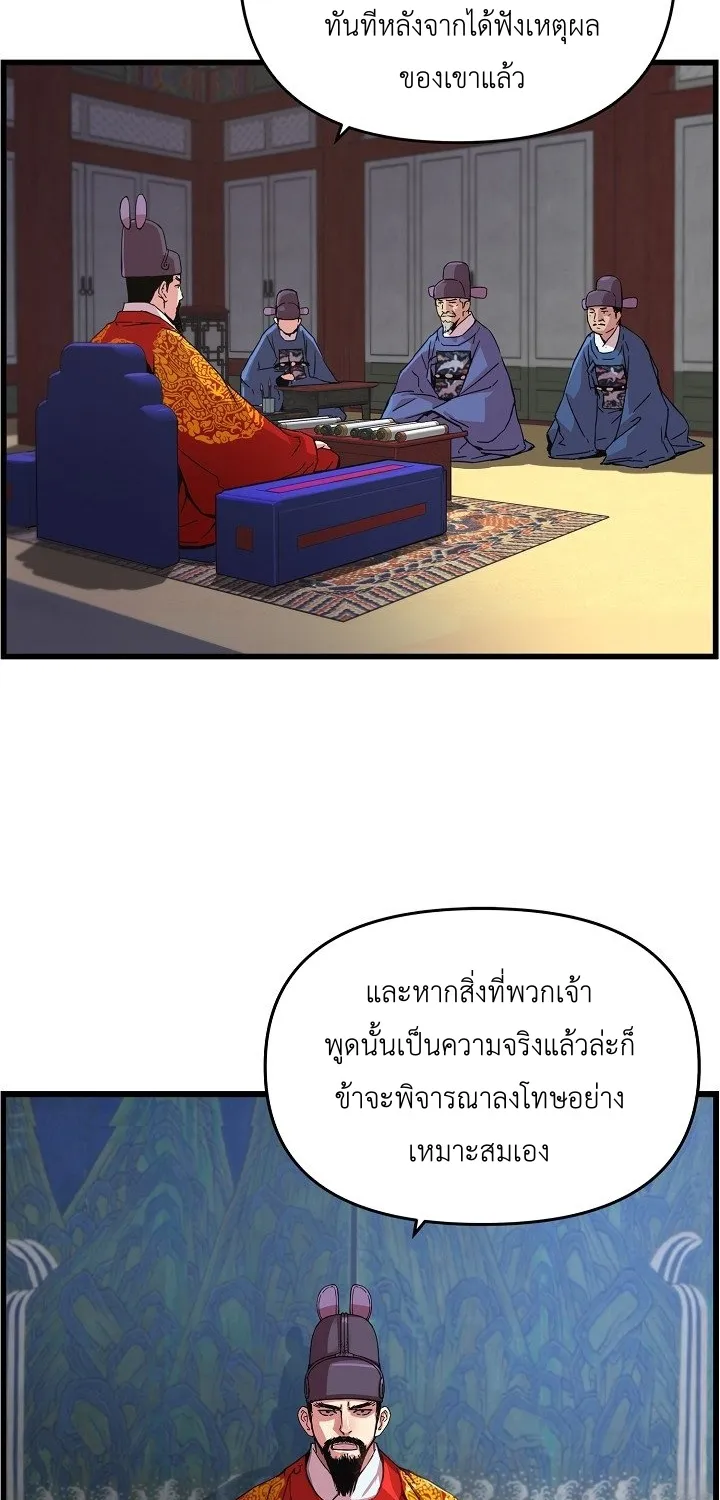 I Shall Live As a Prince ข้านี่แหละองค์รัชทายาท - หน้า 9