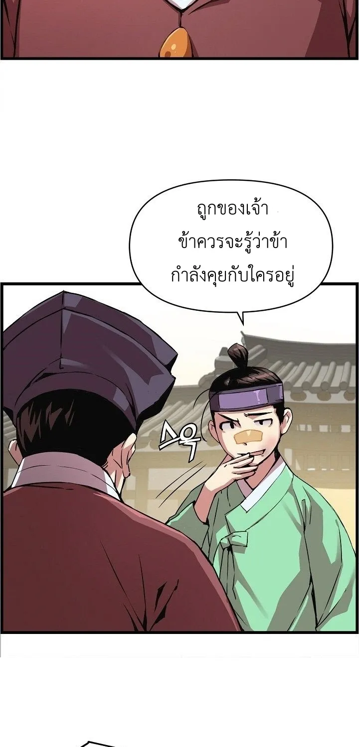 I Shall Live As a Prince ข้านี่แหละองค์รัชทายาท - หน้า 17