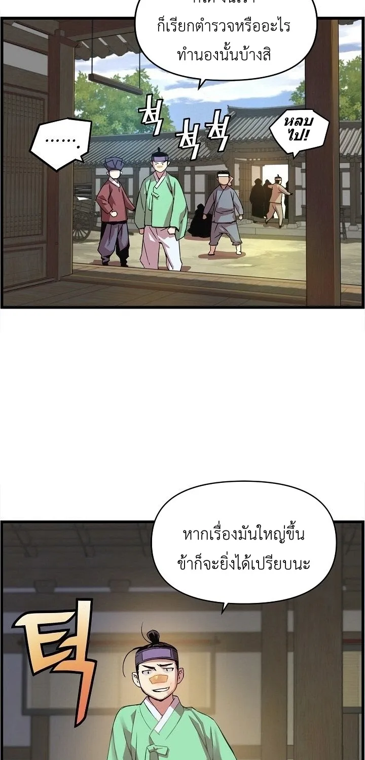 I Shall Live As a Prince ข้านี่แหละองค์รัชทายาท - หน้า 25