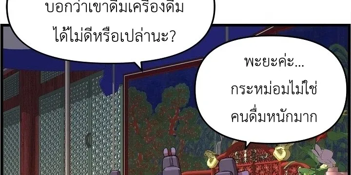 I Shall Live As a Prince ข้านี่แหละองค์รัชทายาท - หน้า 35