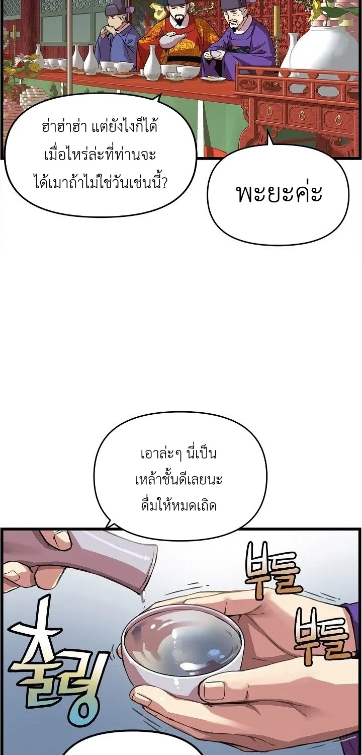 I Shall Live As a Prince ข้านี่แหละองค์รัชทายาท - หน้า 36