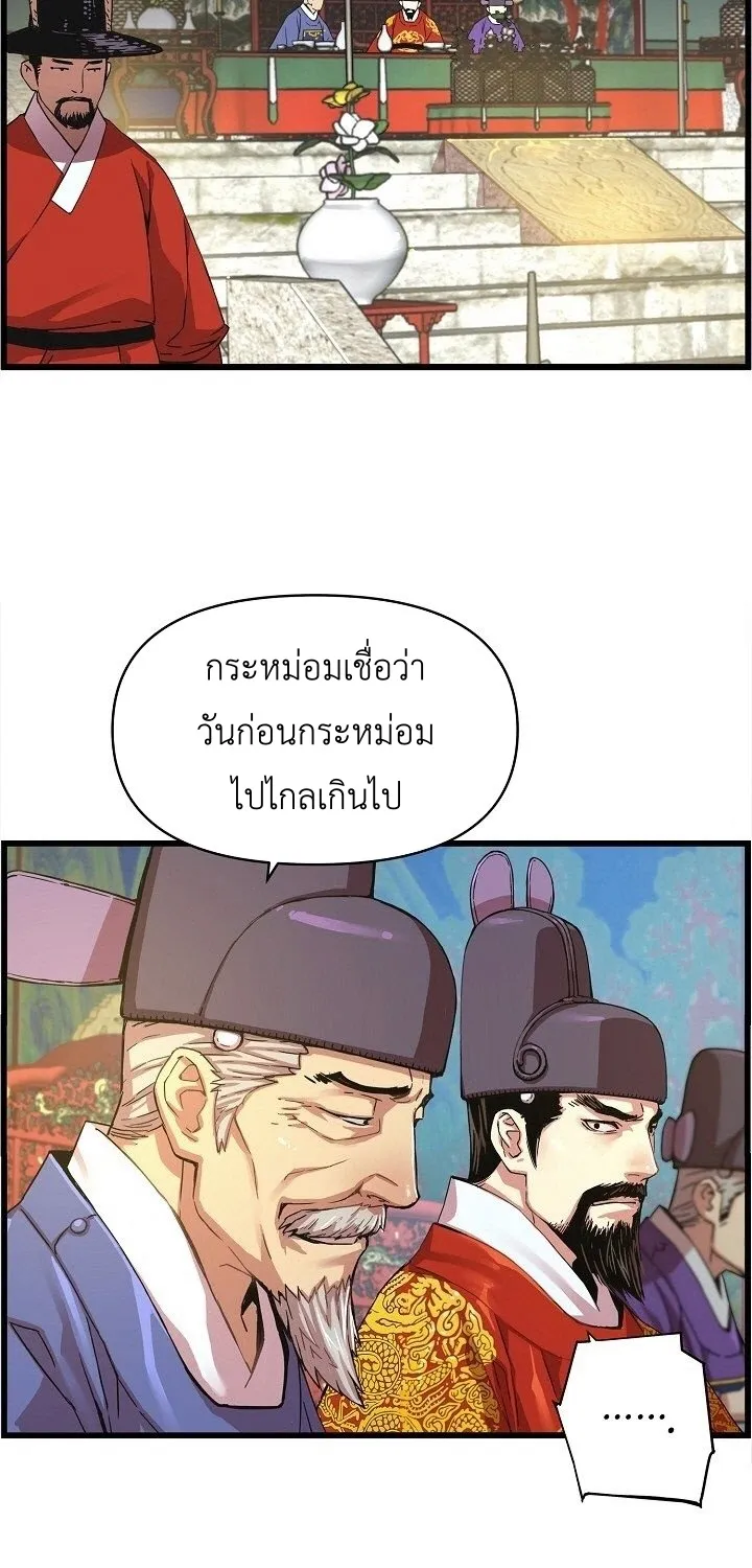 I Shall Live As a Prince ข้านี่แหละองค์รัชทายาท - หน้า 40