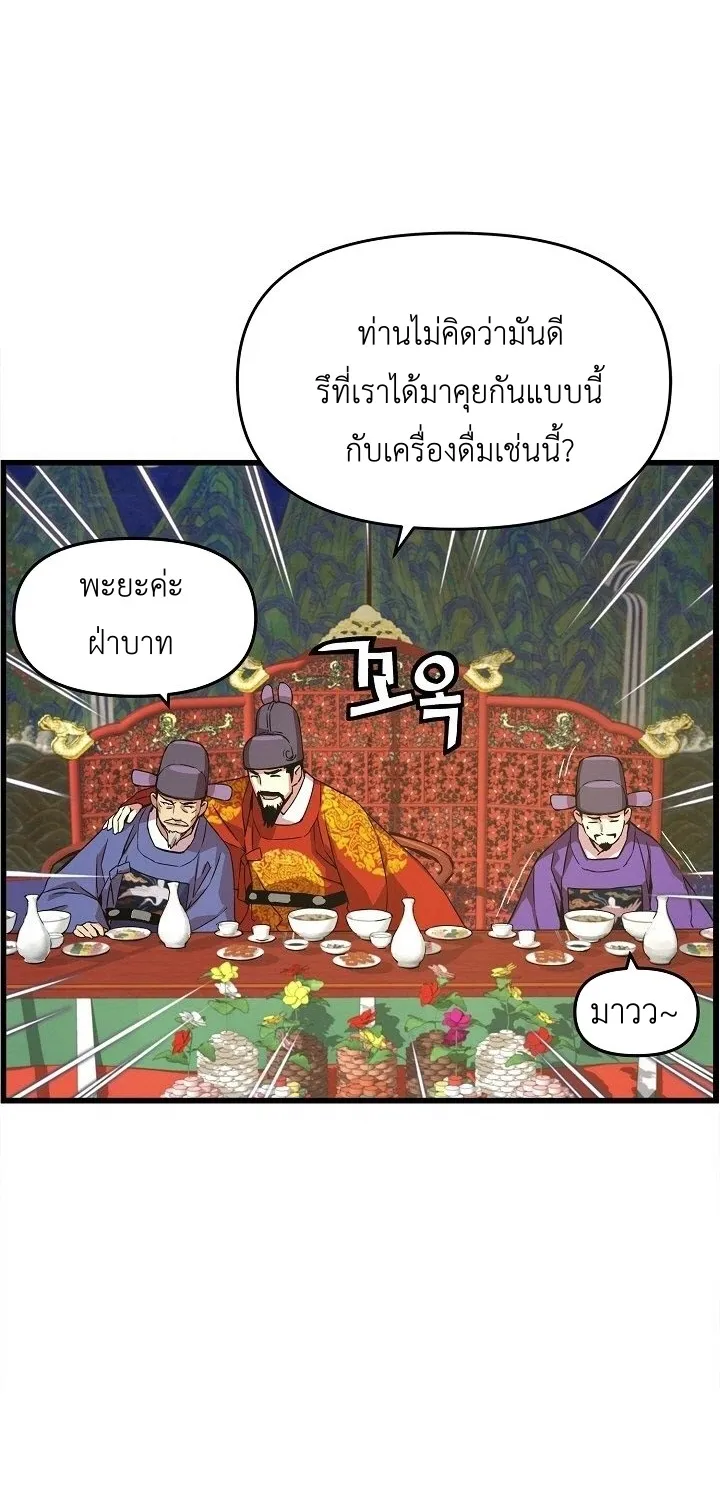 I Shall Live As a Prince ข้านี่แหละองค์รัชทายาท - หน้า 44