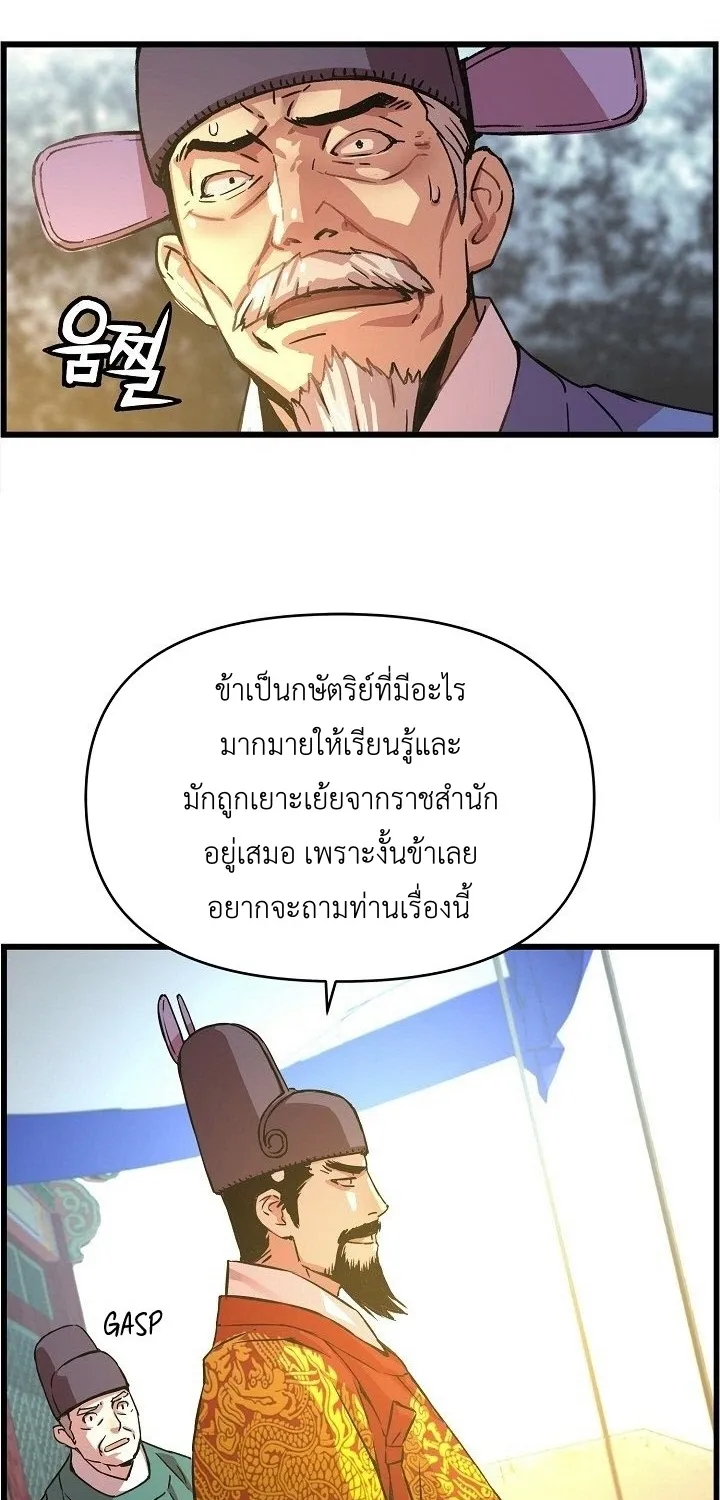 I Shall Live As a Prince ข้านี่แหละองค์รัชทายาท - หน้า 58