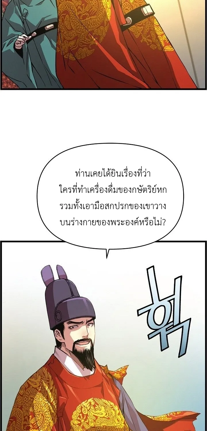 I Shall Live As a Prince ข้านี่แหละองค์รัชทายาท - หน้า 59