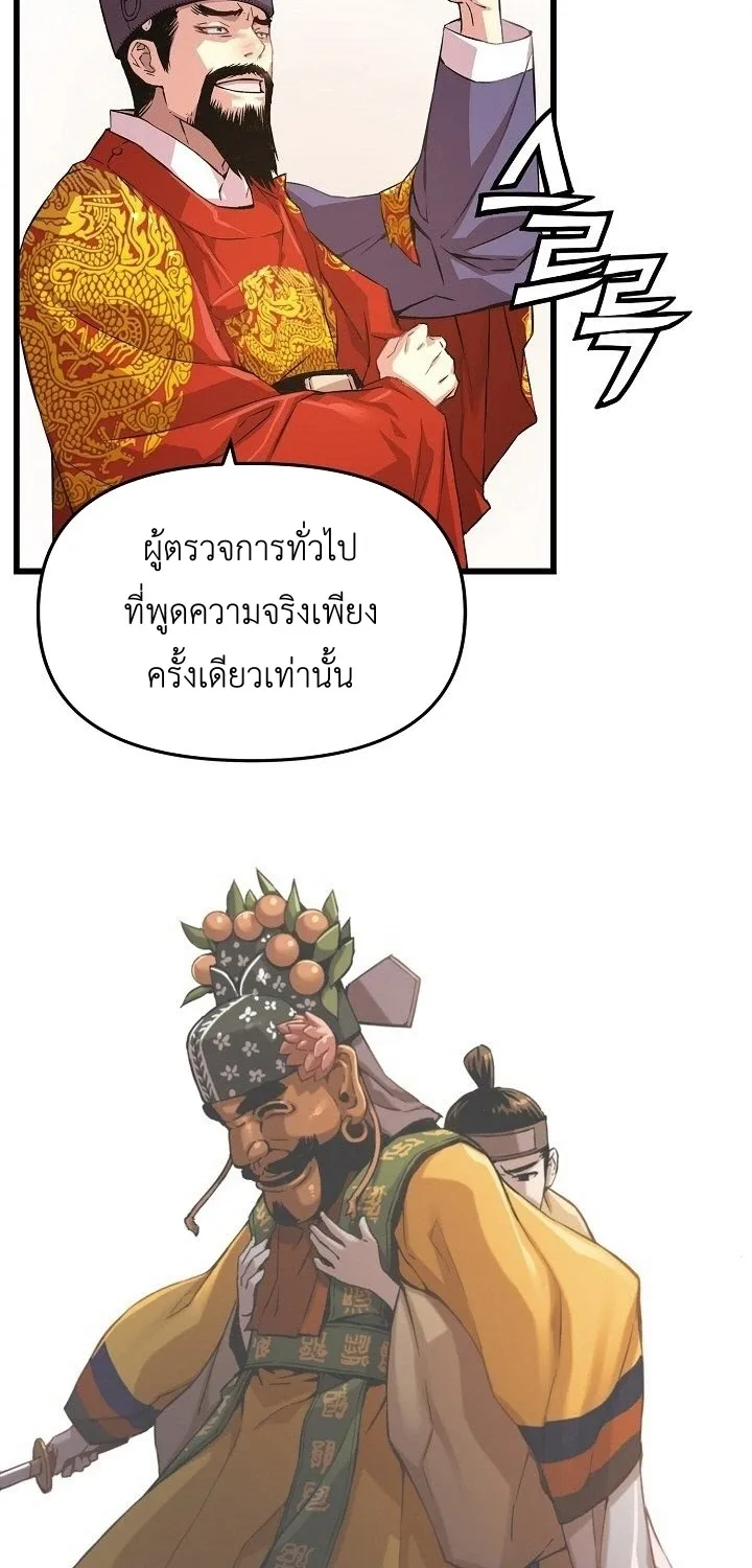 I Shall Live As a Prince ข้านี่แหละองค์รัชทายาท - หน้า 62