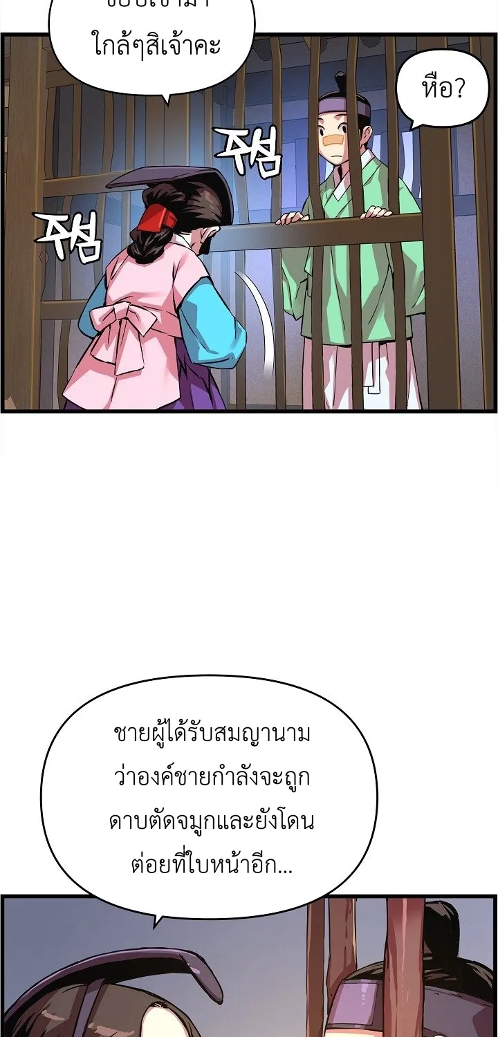 I Shall Live As a Prince ข้านี่แหละองค์รัชทายาท - หน้า 48