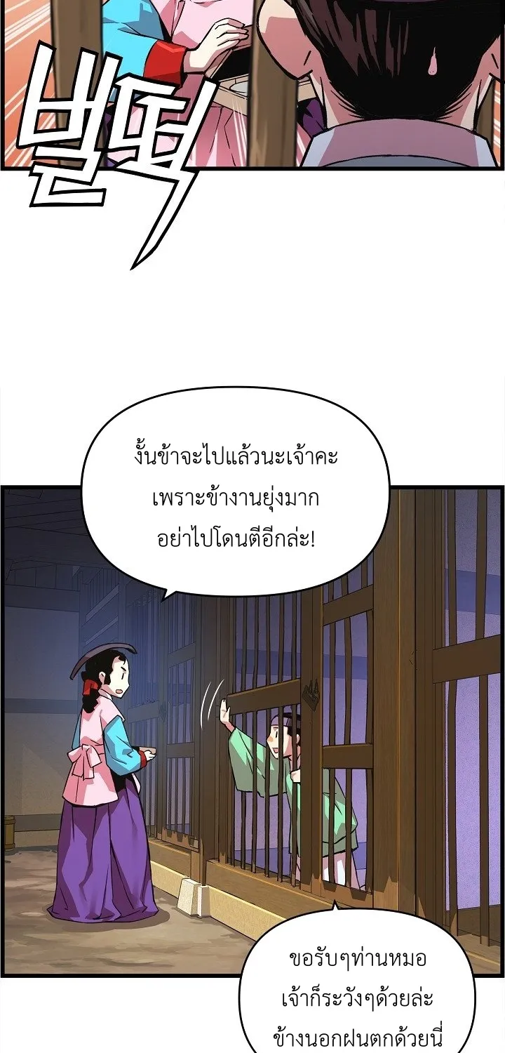 I Shall Live As a Prince ข้านี่แหละองค์รัชทายาท - หน้า 53