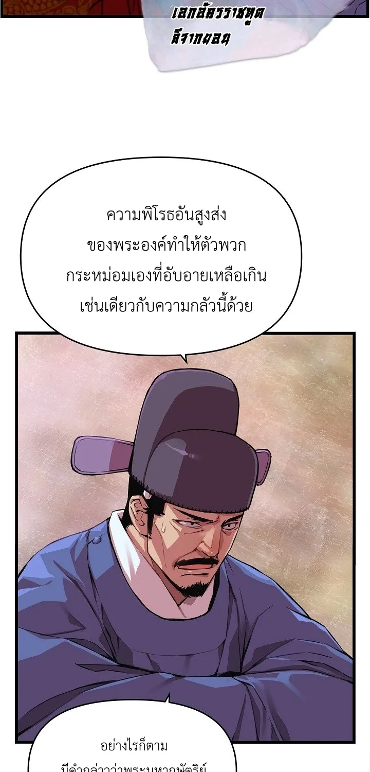 I Shall Live As a Prince ข้านี่แหละองค์รัชทายาท - หน้า 7