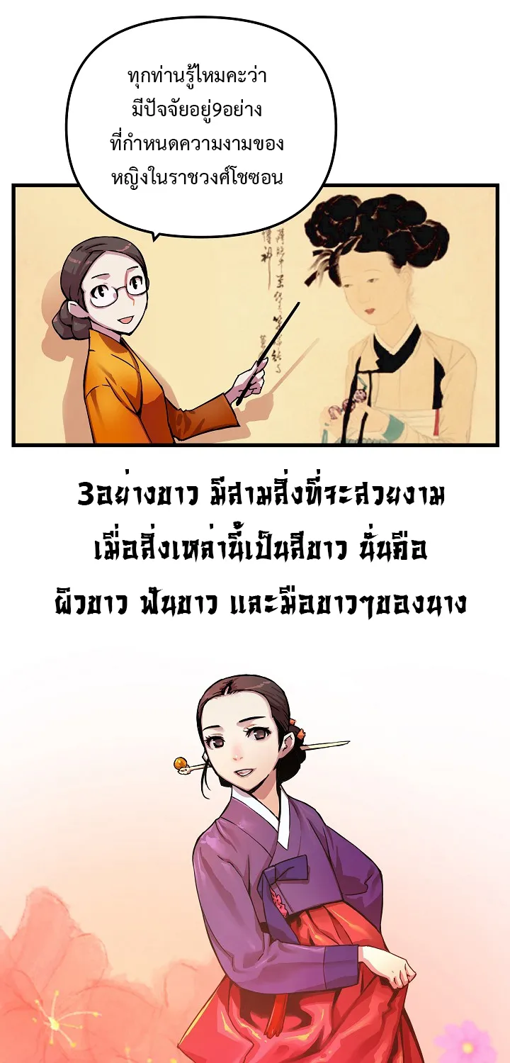 I Shall Live As a Prince ข้านี่แหละองค์รัชทายาท - หน้า 17