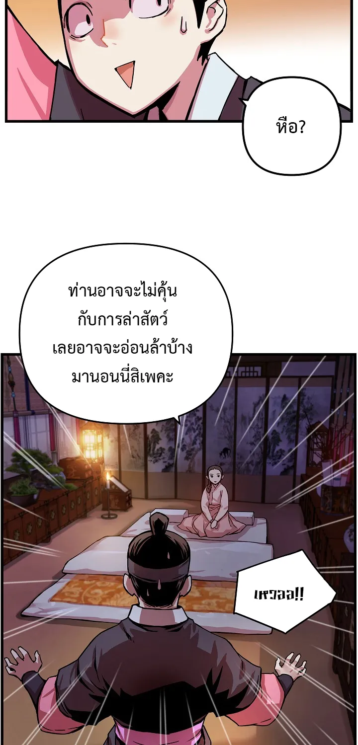 I Shall Live As a Prince ข้านี่แหละองค์รัชทายาท - หน้า 25