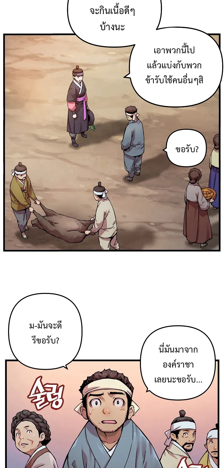 I Shall Live As a Prince ข้านี่แหละองค์รัชทายาท - หน้า 5