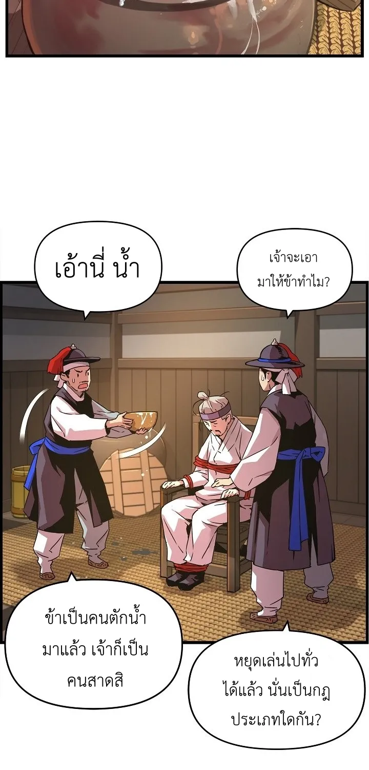 I Shall Live As a Prince ข้านี่แหละองค์รัชทายาท - หน้า 16