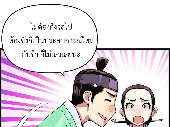 I Shall Live As a Prince ข้านี่แหละองค์รัชทายาท - หน้า 40