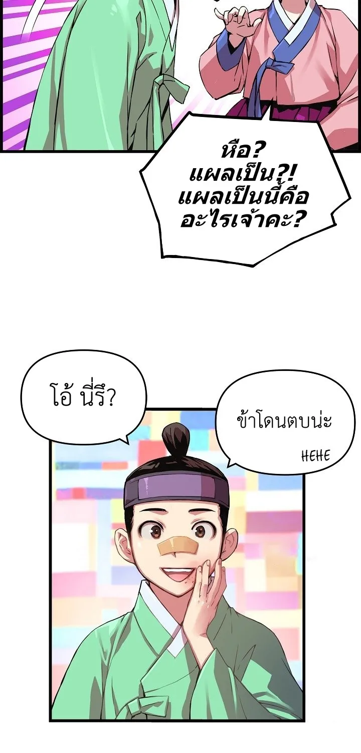 I Shall Live As a Prince ข้านี่แหละองค์รัชทายาท - หน้า 41