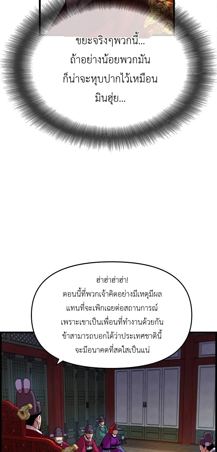 I Shall Live As a Prince ข้านี่แหละองค์รัชทายาท - หน้า 61