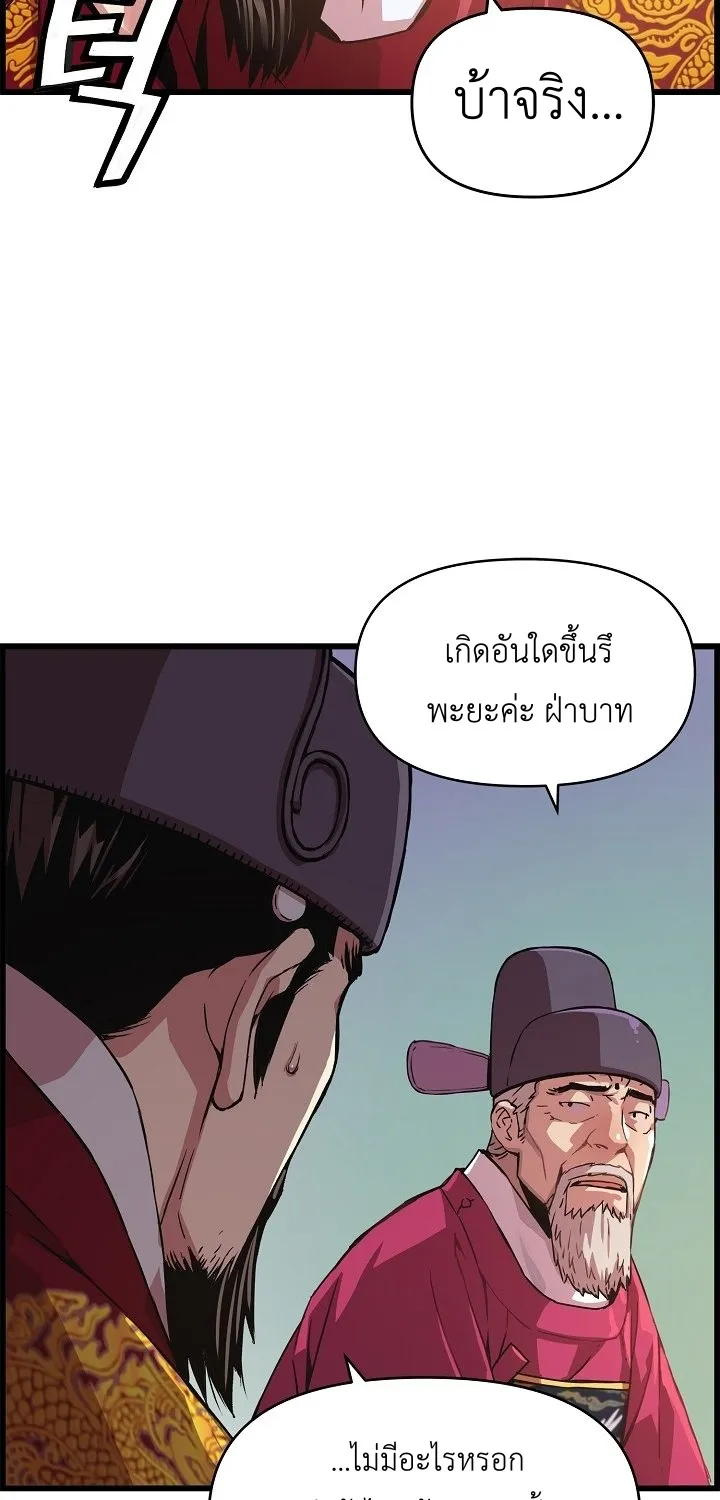 I Shall Live As a Prince ข้านี่แหละองค์รัชทายาท - หน้า 67