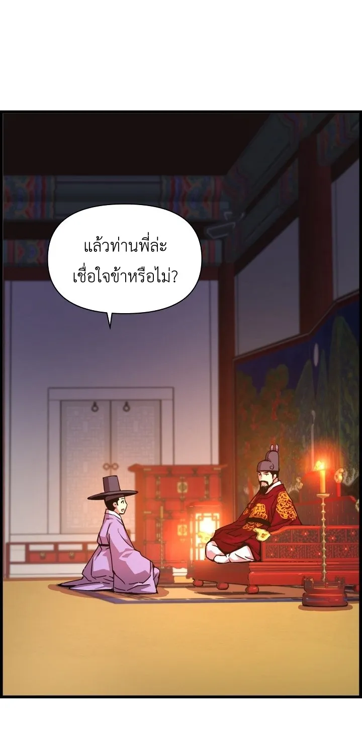 I Shall Live As a Prince ข้านี่แหละองค์รัชทายาท - หน้า 4