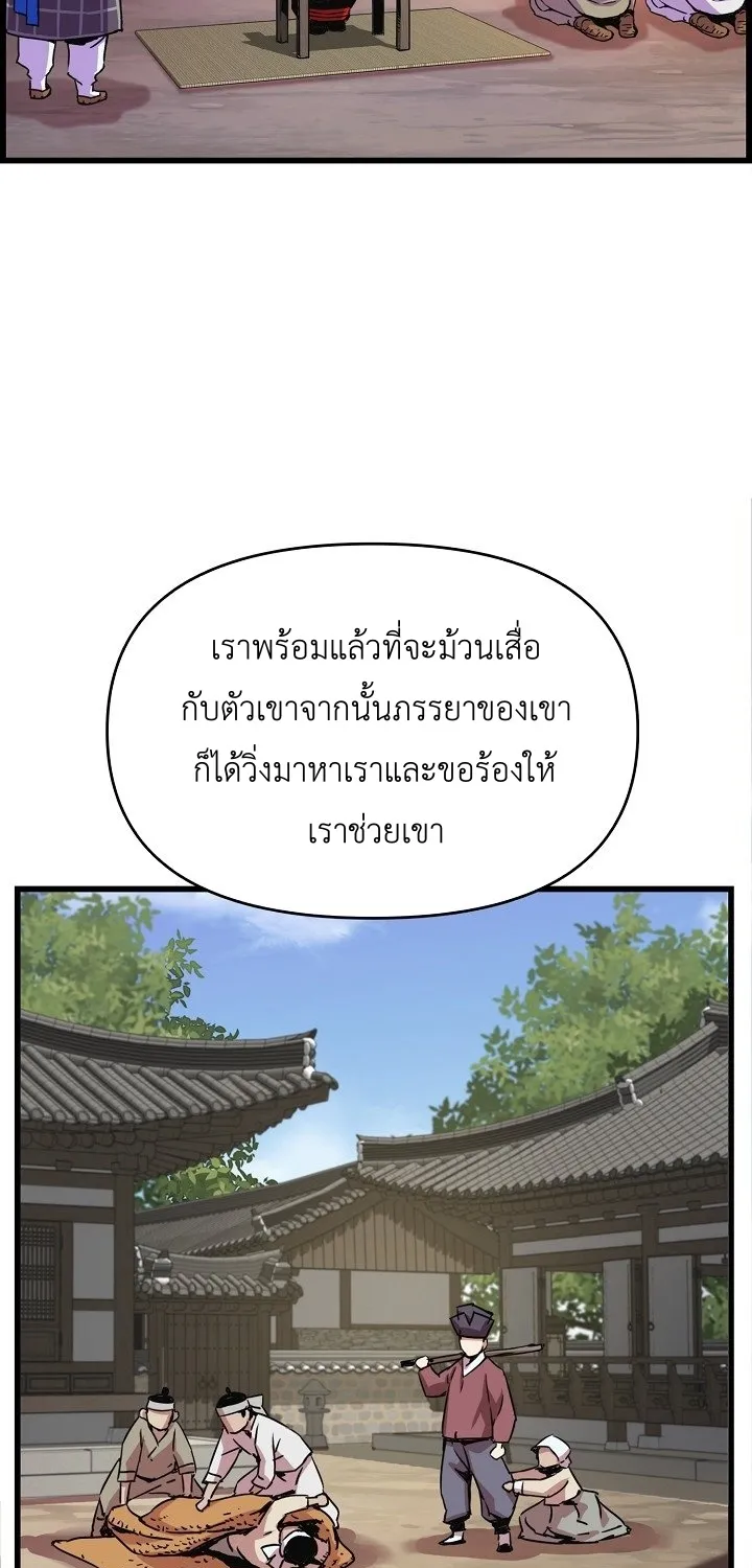 I Shall Live As a Prince ข้านี่แหละองค์รัชทายาท - หน้า 55