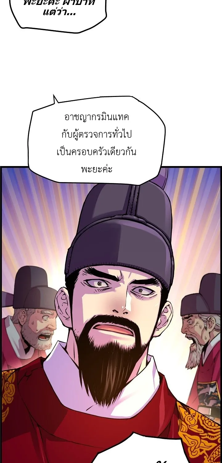 I Shall Live As a Prince ข้านี่แหละองค์รัชทายาท - หน้า 64