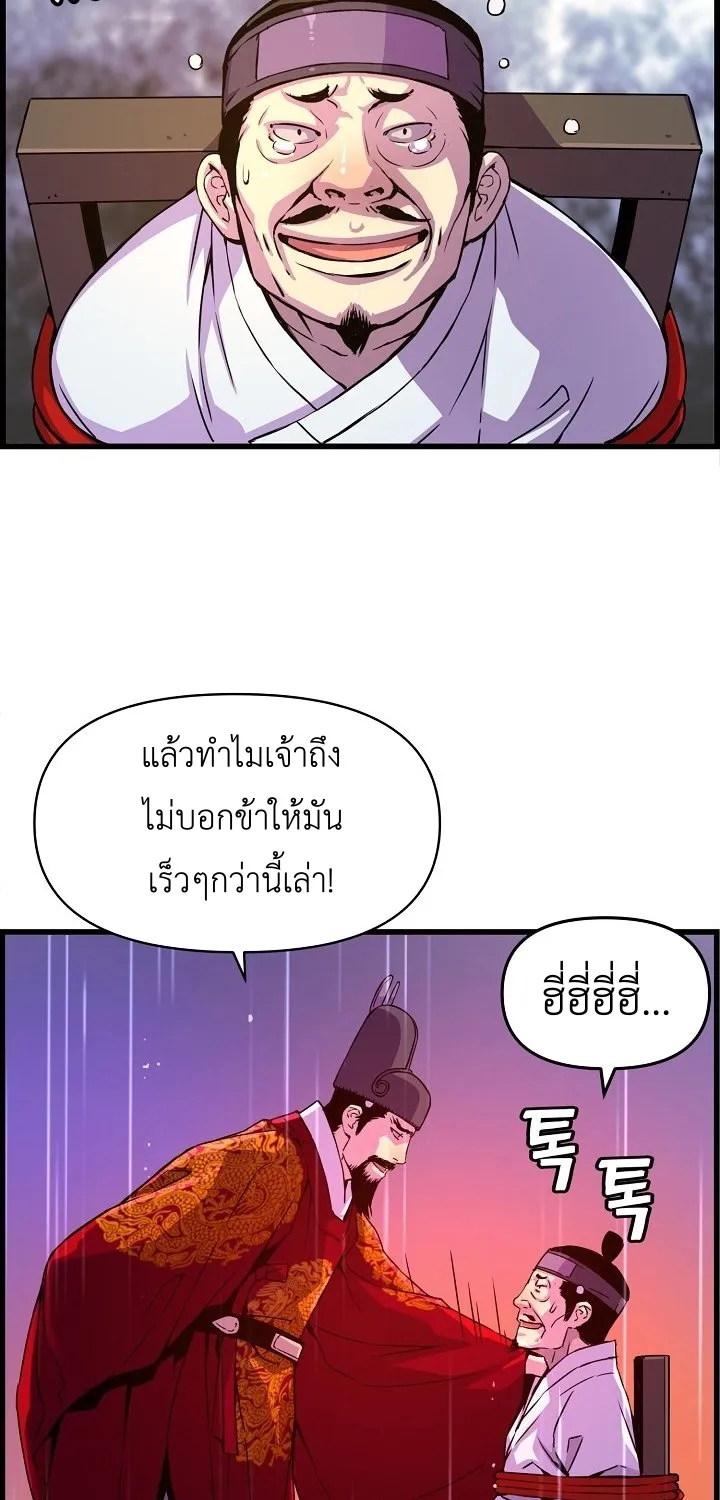 I Shall Live As a Prince ข้านี่แหละองค์รัชทายาท - หน้า 69