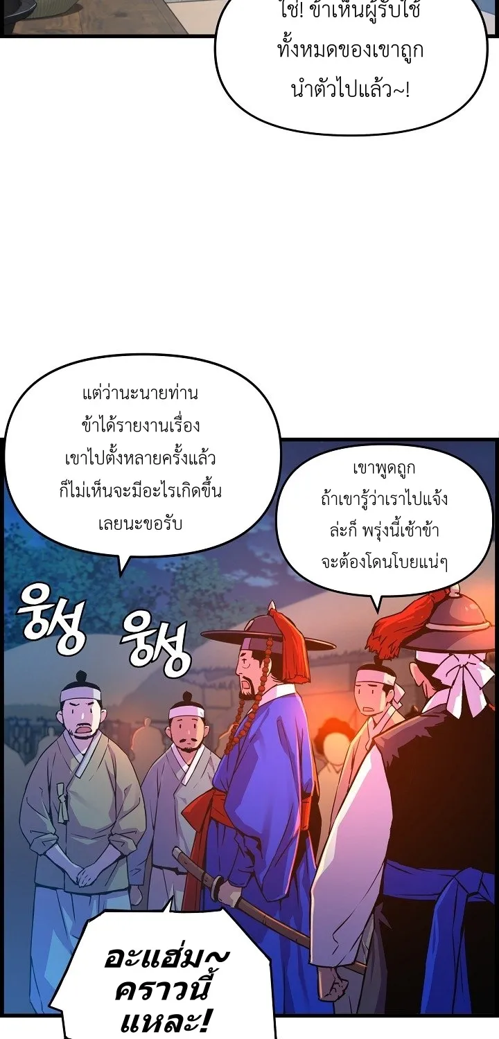 I Shall Live As a Prince ข้านี่แหละองค์รัชทายาท - หน้า 25