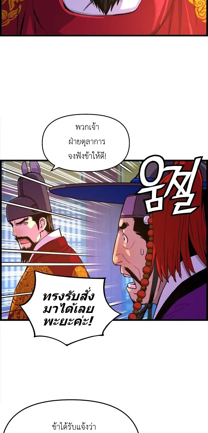 I Shall Live As a Prince ข้านี่แหละองค์รัชทายาท - หน้า 39