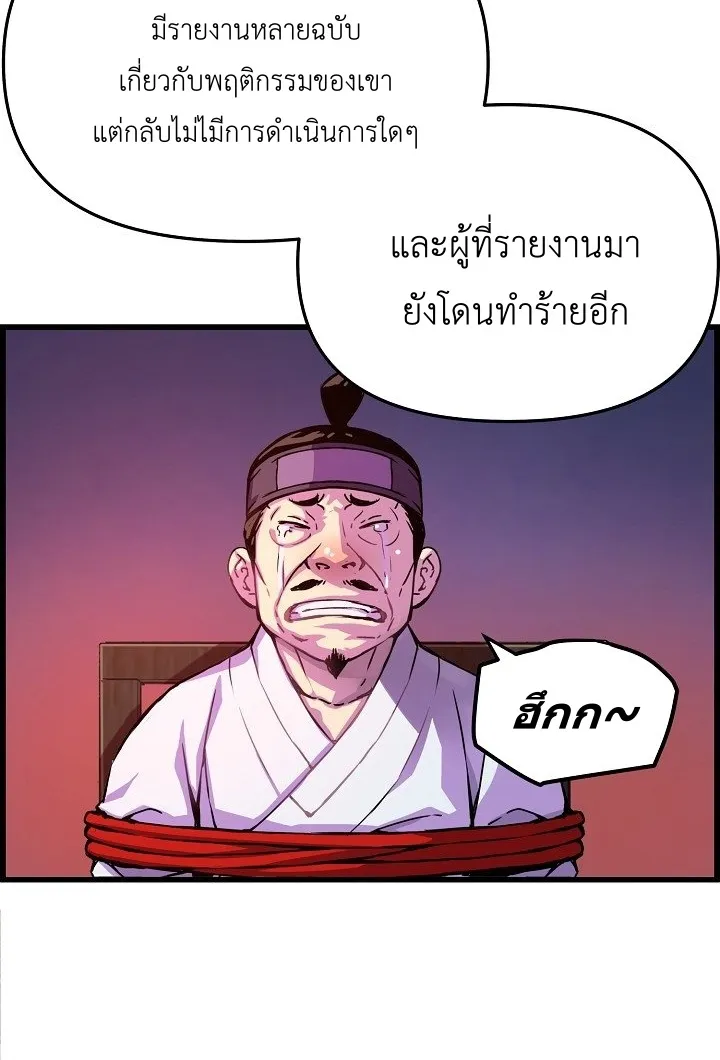 I Shall Live As a Prince ข้านี่แหละองค์รัชทายาท - หน้า 40