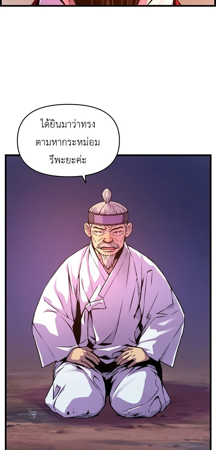 I Shall Live As a Prince ข้านี่แหละองค์รัชทายาท - หน้า 66