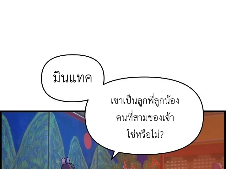 I Shall Live As a Prince ข้านี่แหละองค์รัชทายาท - หน้า 70