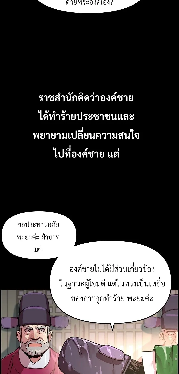 I Shall Live As a Prince ข้านี่แหละองค์รัชทายาท - หน้า 9