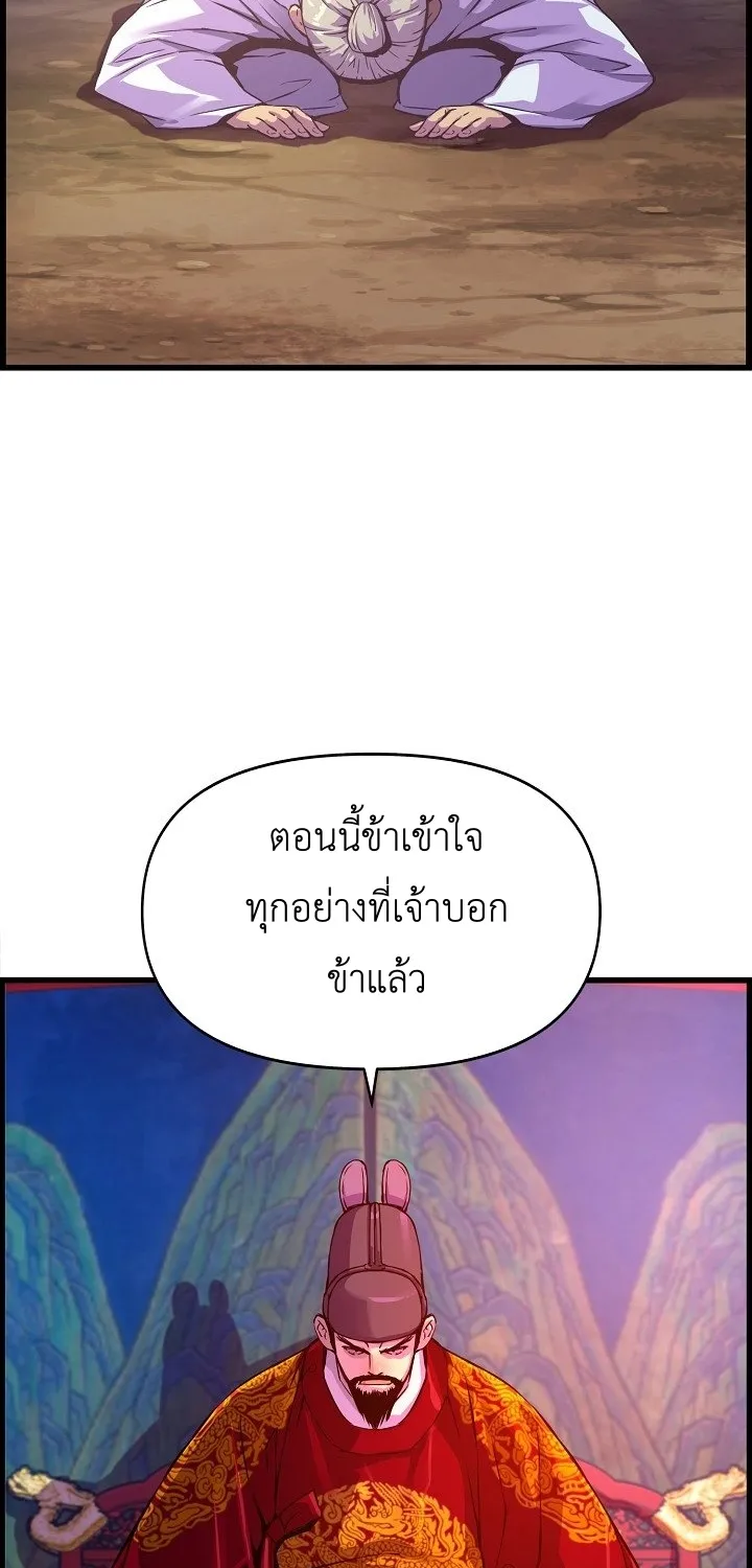 I Shall Live As a Prince ข้านี่แหละองค์รัชทายาท - หน้า 36