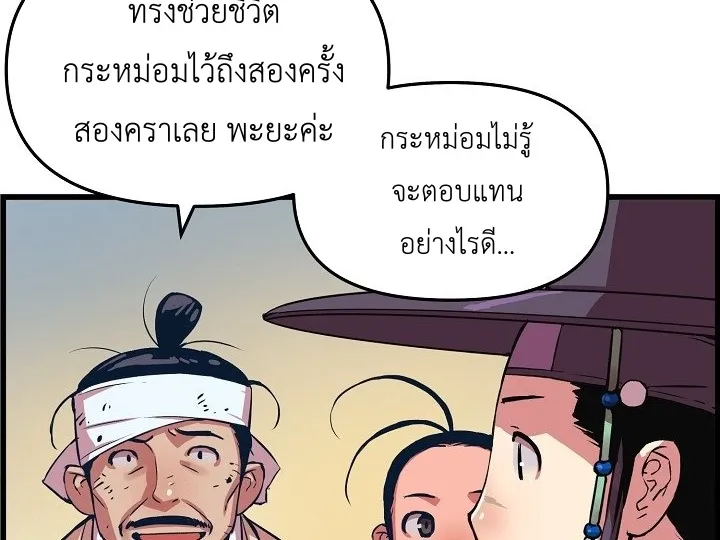 I Shall Live As a Prince ข้านี่แหละองค์รัชทายาท - หน้า 60