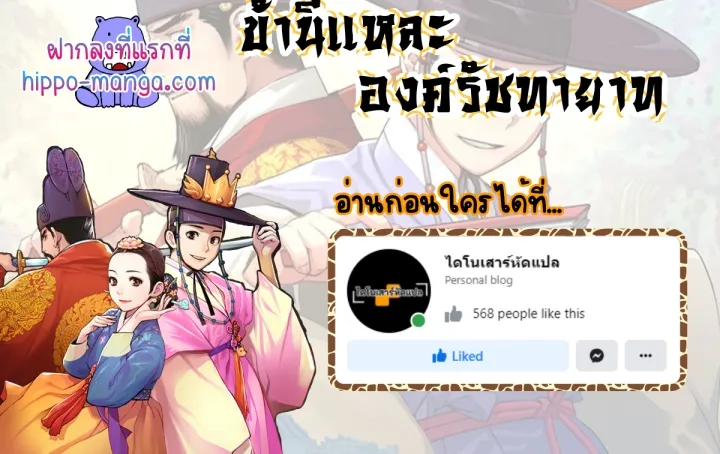 I Shall Live As a Prince ข้านี่แหละองค์รัชทายาท - หน้า 73