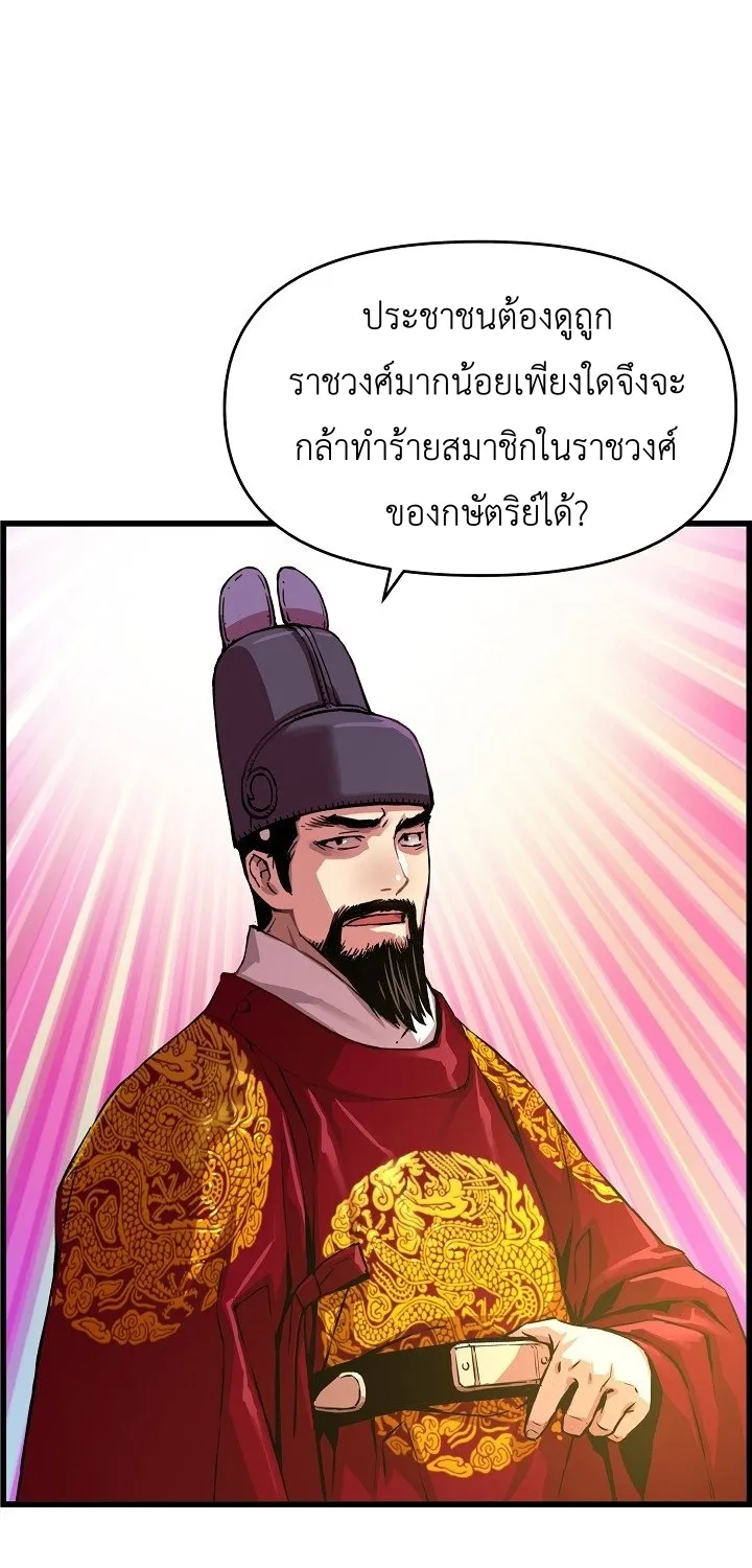 I Shall Live As a Prince ข้านี่แหละองค์รัชทายาท - หน้า 16