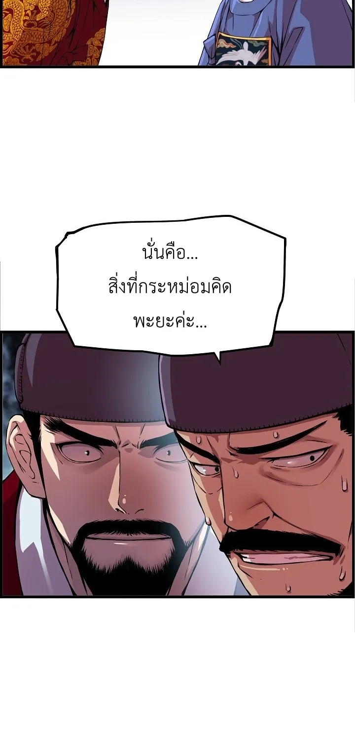 I Shall Live As a Prince ข้านี่แหละองค์รัชทายาท - หน้า 24